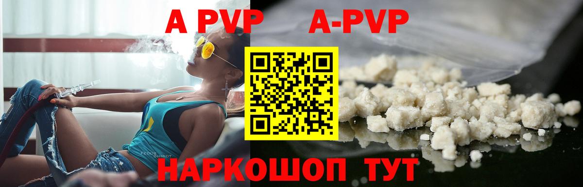 Alpha PVP кристаллы  Вход с VPN  Альфа ПВП СК КРИС  A PVP кристаллы  купить   Йошкар-Ола 