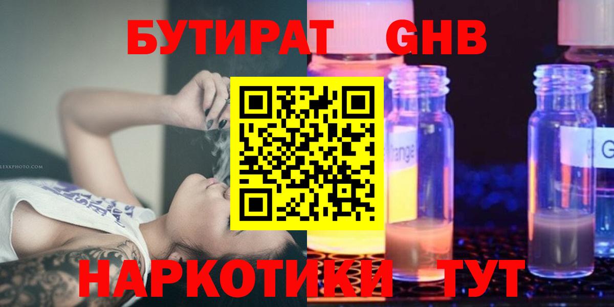 БУТИРАТ буратино Йошкар-Ола