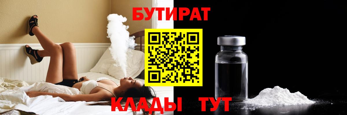 БУТИРАТ оксибутират  Вход с VPN  Йошкар-Ола 