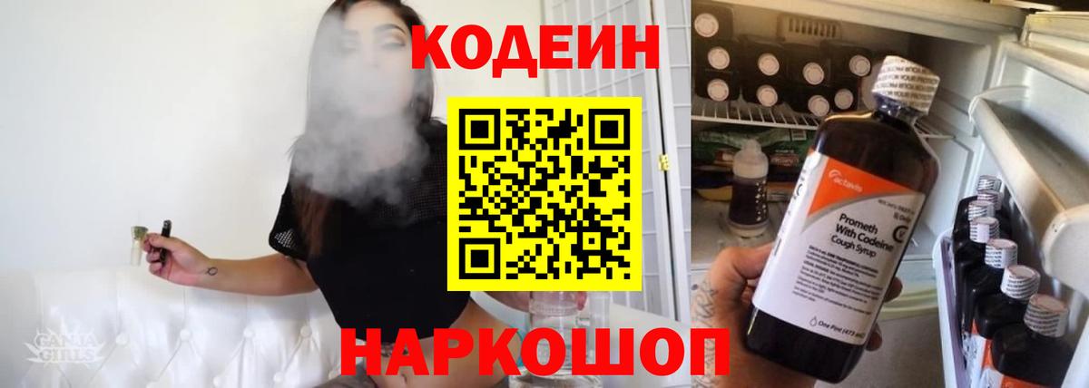 Кодеин Purple Drank  Codein Purple Drank  Йошкар-Ола  Вход с VPN 
