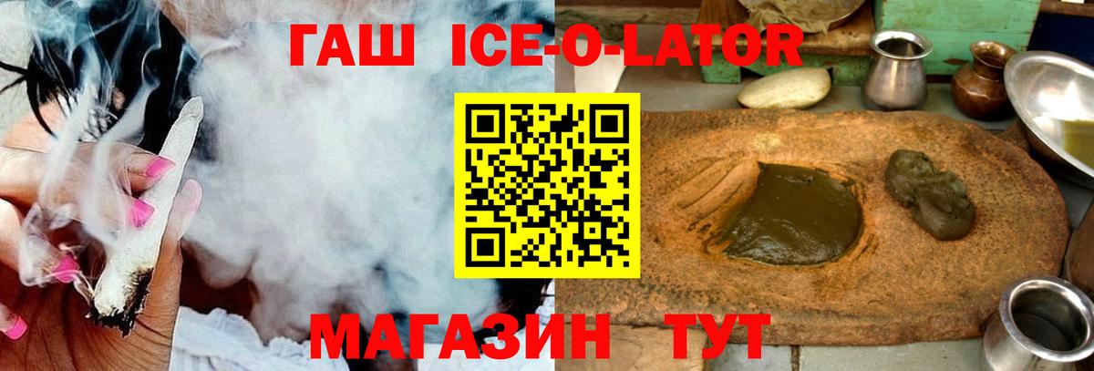 ГАШИШ Ice-O-Lator Йошкар-Ола
