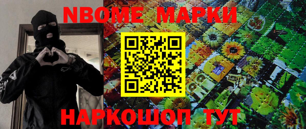 Марки NBOMe 1,8мг Йошкар-Ола